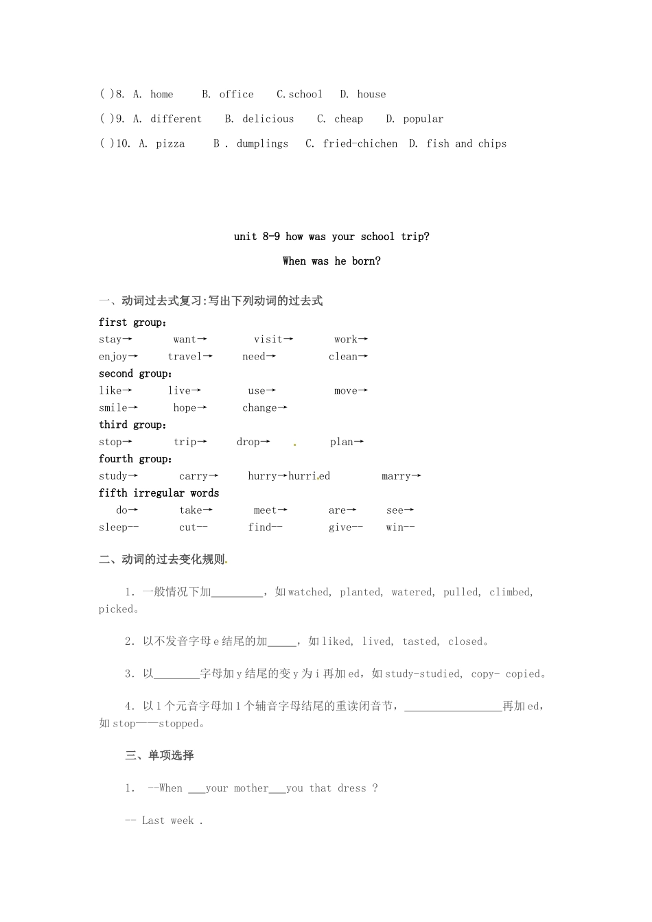 河南省项城一中八年级英语上学期《 Unit 7-9》学案_第3页