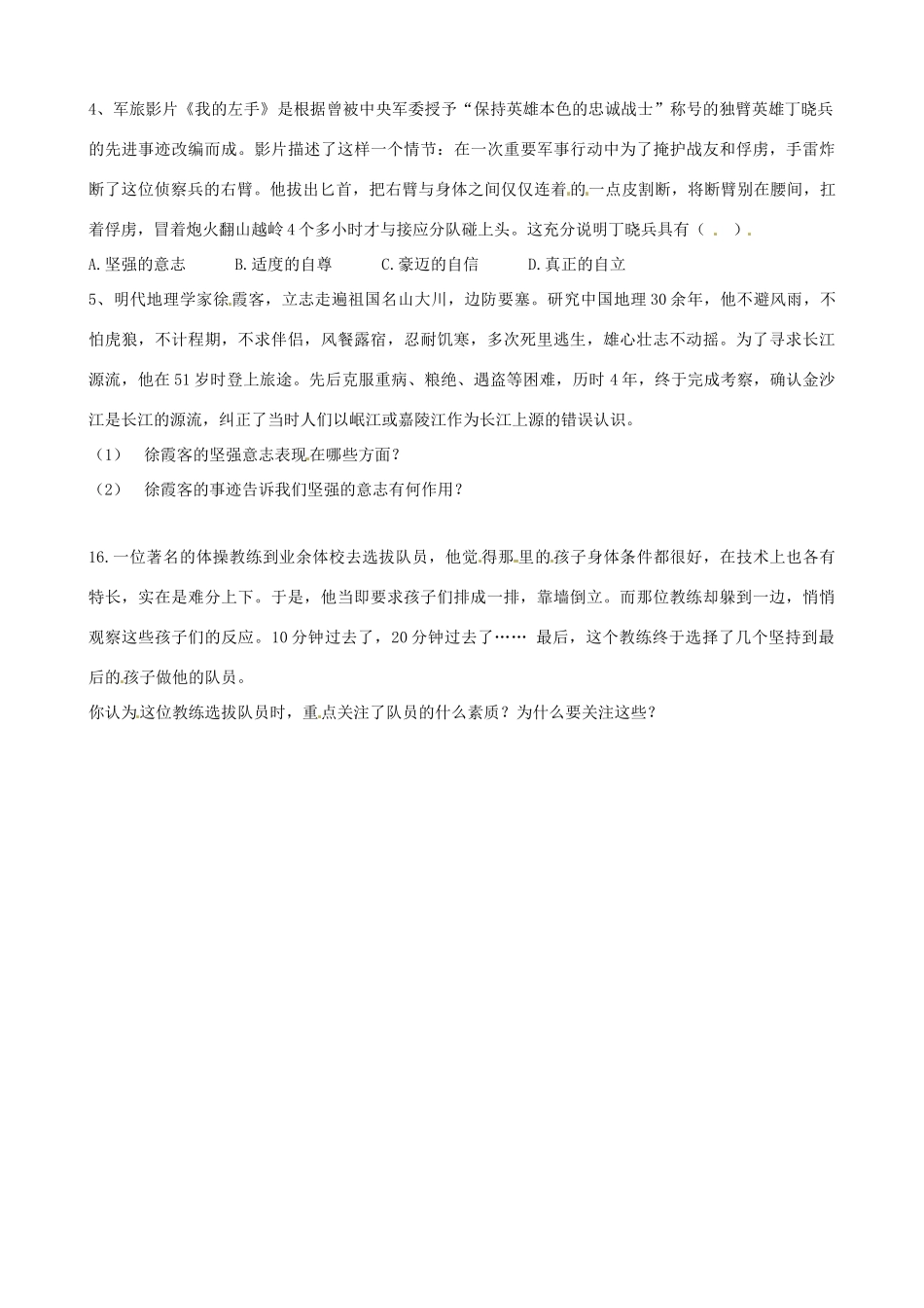 （秋季版）七年级道德与法治上册 第四单元 历经风雨 才见彩虹 第八课 宝剑锋从磨砺出 第1框 让我们选择坚强导学案 鲁人版六三制-鲁人版初中七年级上册政治学案_第2页
