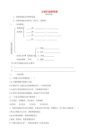 （秋季版）七年级道德与法治上册 第四单元 历经风雨 才见彩虹 第八课 宝剑锋从磨砺出 第1框 让我们选择坚强导学案 鲁人版六三制-鲁人版初中七年级上册政治学案