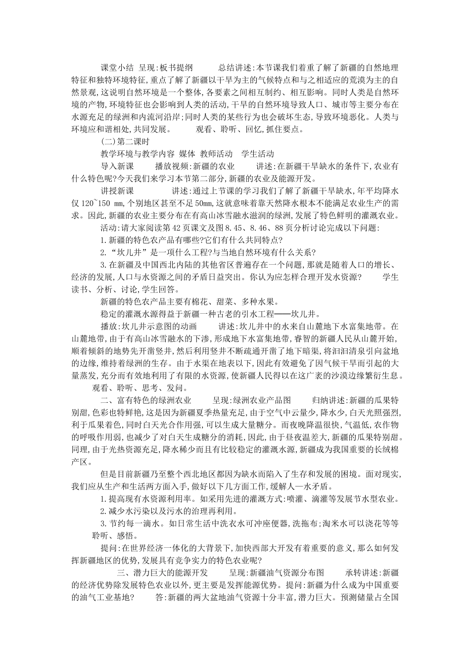 2013-2014学年八年级地理下册 第八章 认识区域 环境与发展 第三节 新疆维吾尔自治区的地理概况与区域开发教案 （新版）湘教版_第3页