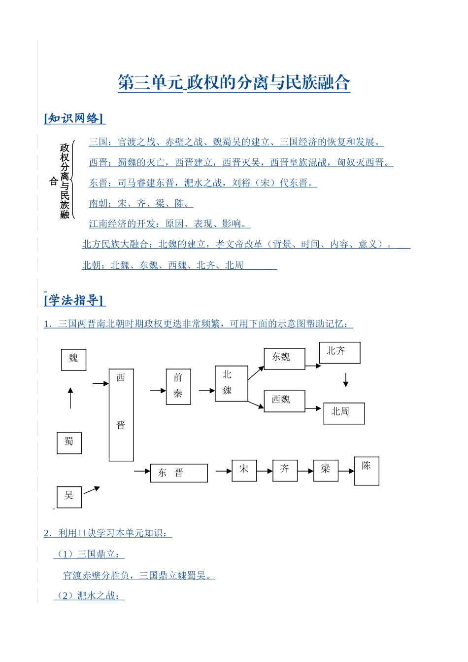 中考历史第三单元 政权的分离与民族融合学案_第1页