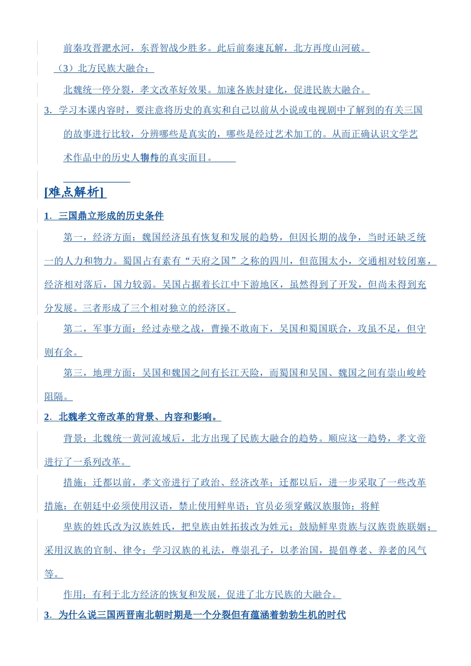 中考历史第三单元 政权的分离与民族融合学案_第2页