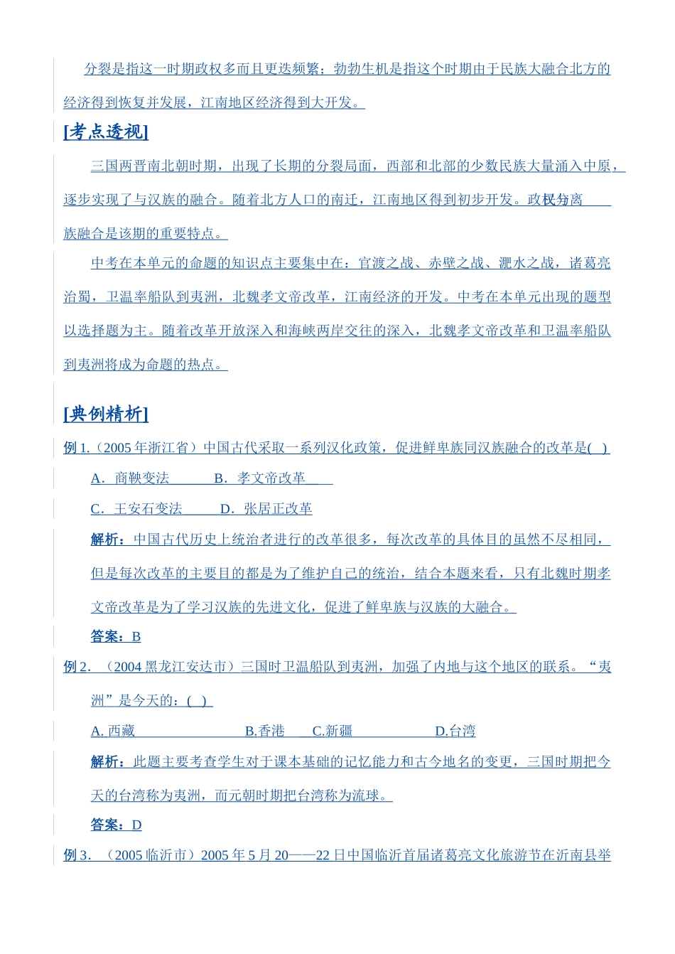 中考历史第三单元 政权的分离与民族融合学案_第3页