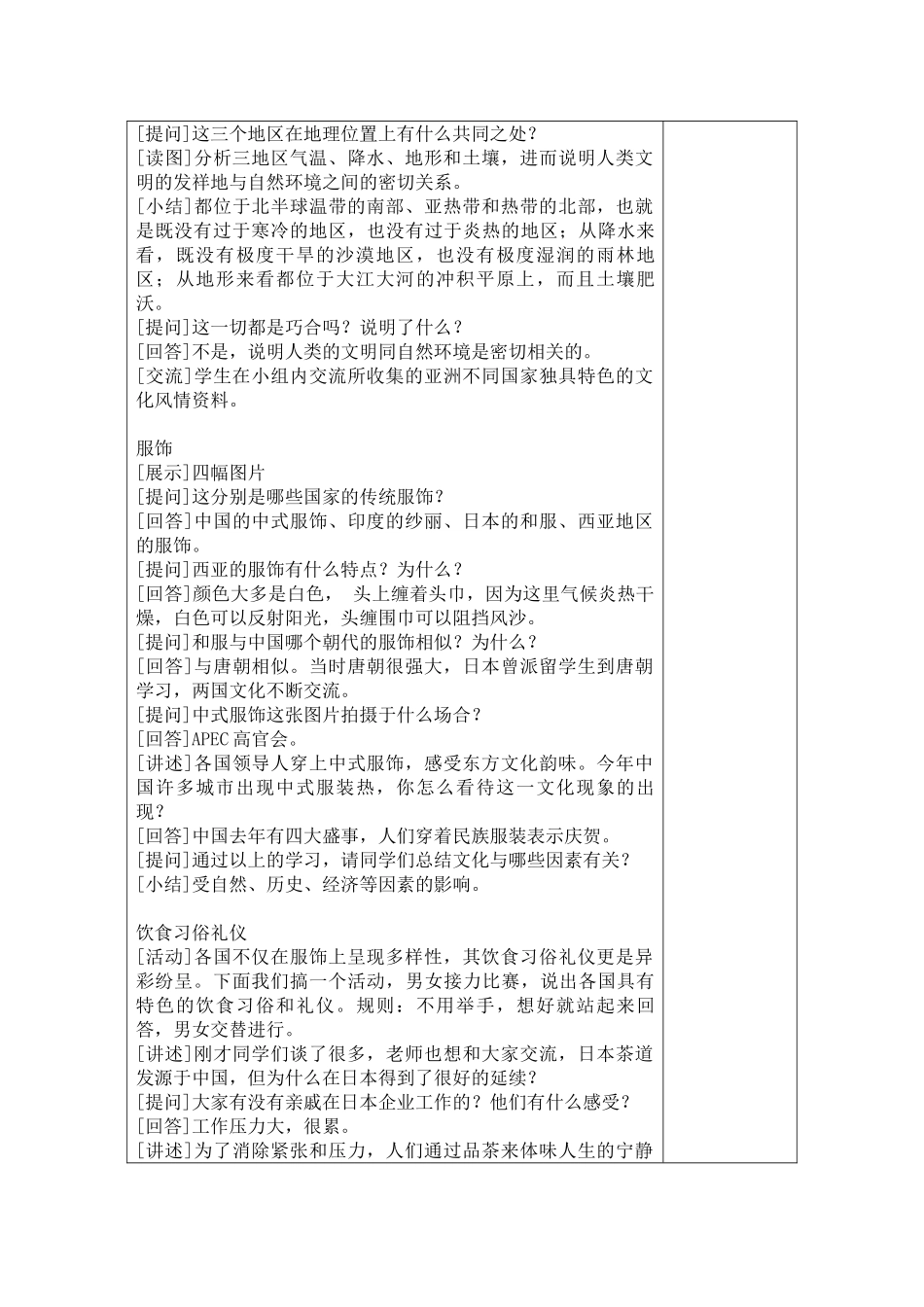 七年级地理下册：第六章第二节 人文环境（学案） 2人教版新课标_第2页