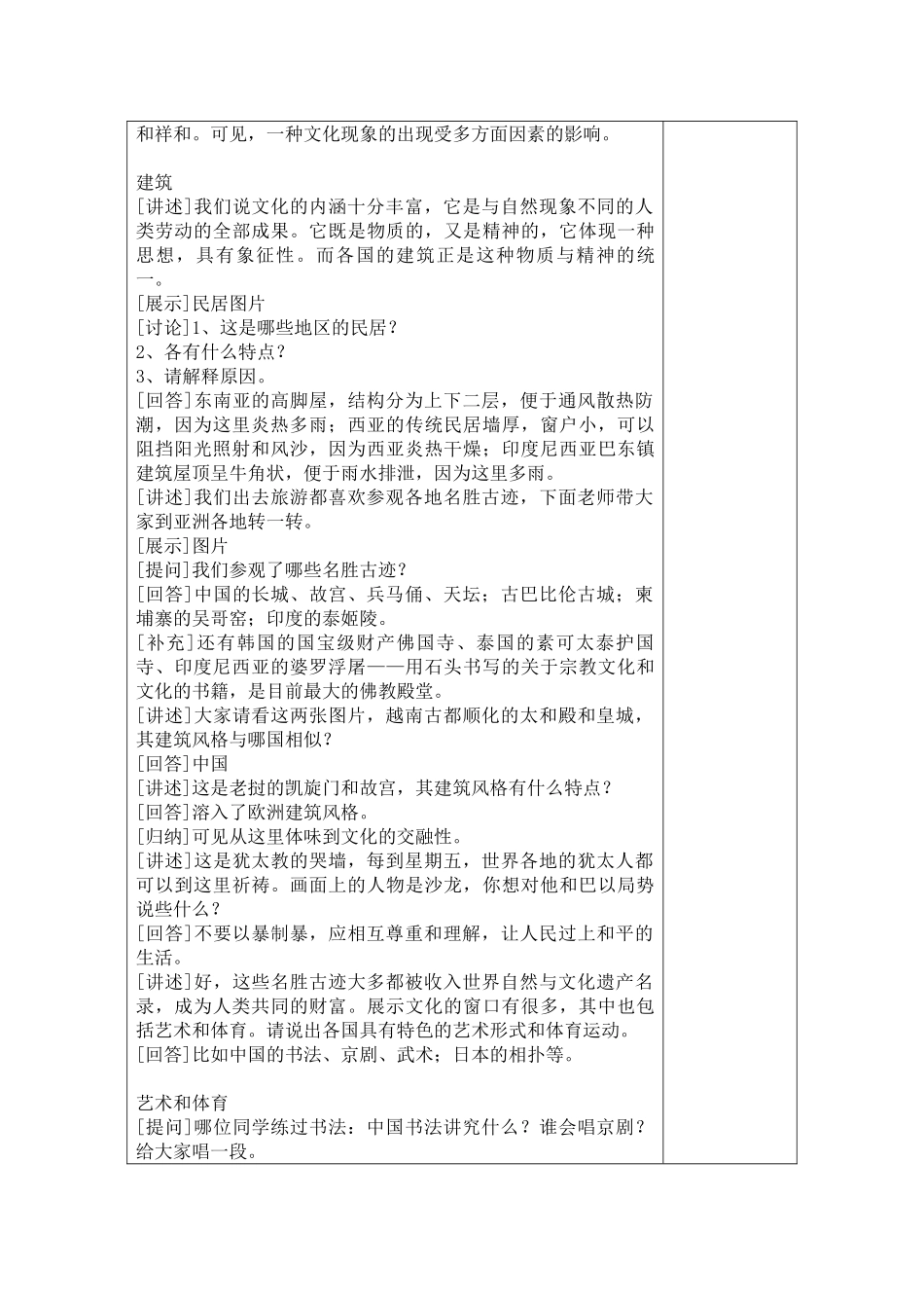 七年级地理下册：第六章第二节 人文环境（学案） 2人教版新课标_第3页