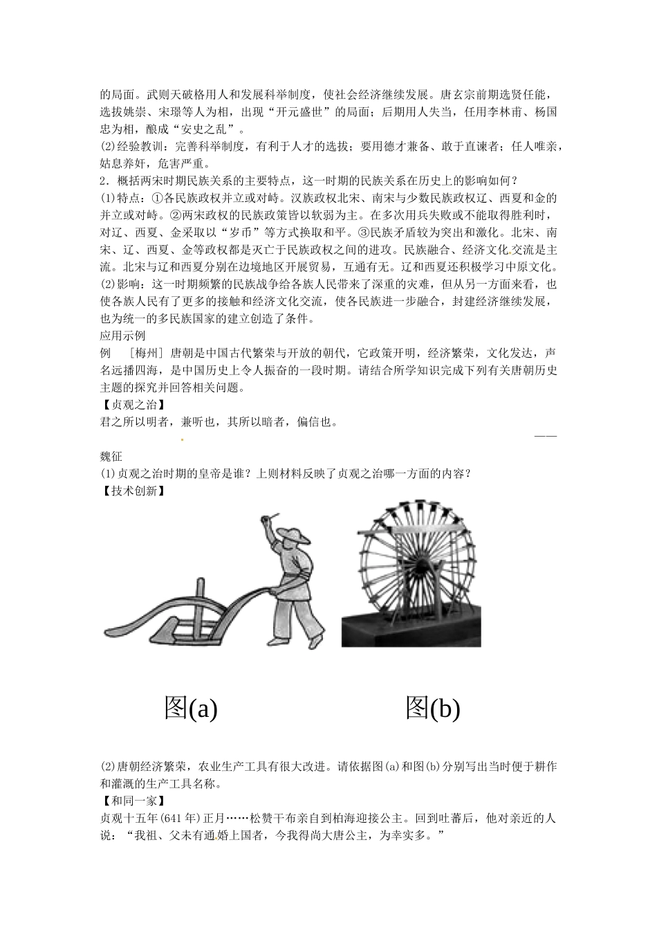中考历史第一轮复习 经济中心的南移和民族关系的发展导学案-人教版初中九年级全册历史学案_第2页