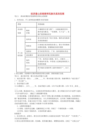中考历史第一轮复习 经济中心的南移和民族关系的发展导学案-人教版初中九年级全册历史学案