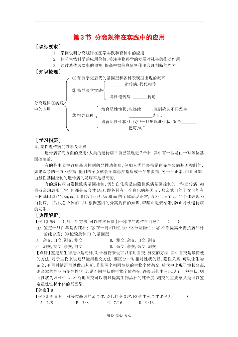 高中生物：2.1.3 分离规律在实践中的应用 学案 中图版必修2_第1页