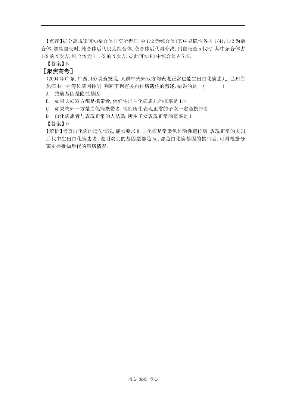 高中生物：2.1.3 分离规律在实践中的应用 学案 中图版必修2_第2页