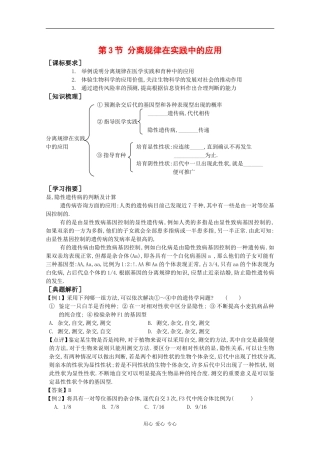 高中生物：2.1.3 分离规律在实践中的应用 学案 中图版必修2