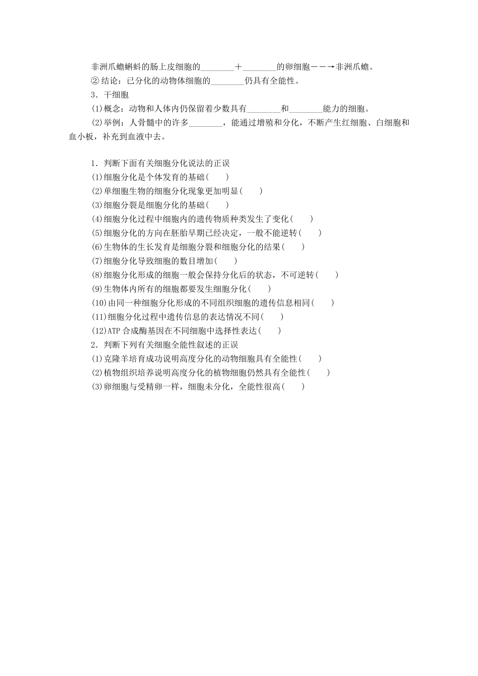 高中生物 第6章 细胞的生命历程 第2节 细胞的分化学案 新人教版必修1-新人教版高一必修1生物学案_第2页