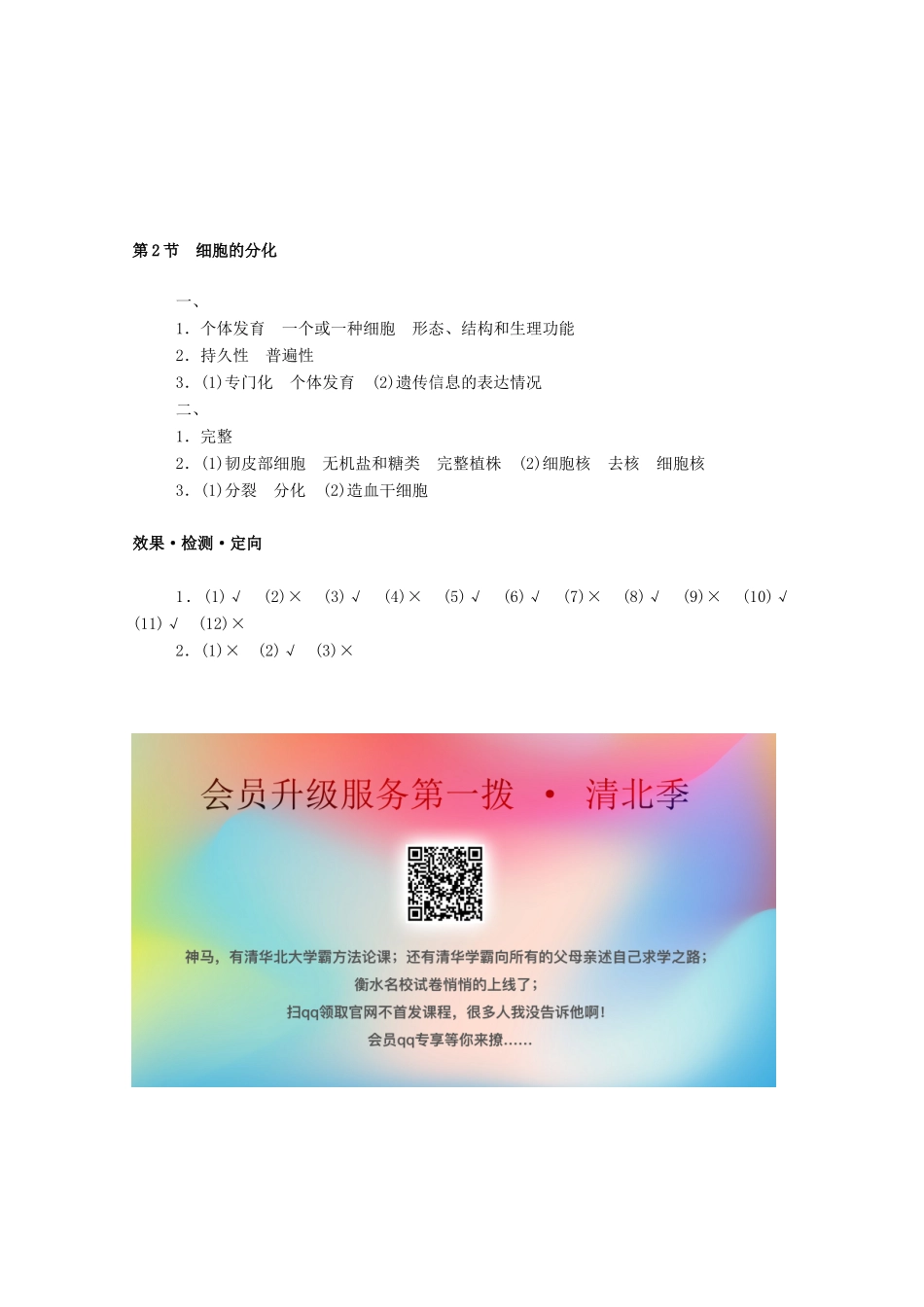 高中生物 第6章 细胞的生命历程 第2节 细胞的分化学案 新人教版必修1-新人教版高一必修1生物学案_第3页