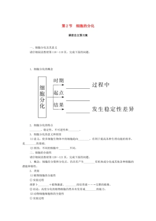 高中生物 第6章 细胞的生命历程 第2节 细胞的分化学案 新人教版必修1-新人教版高一必修1生物学案