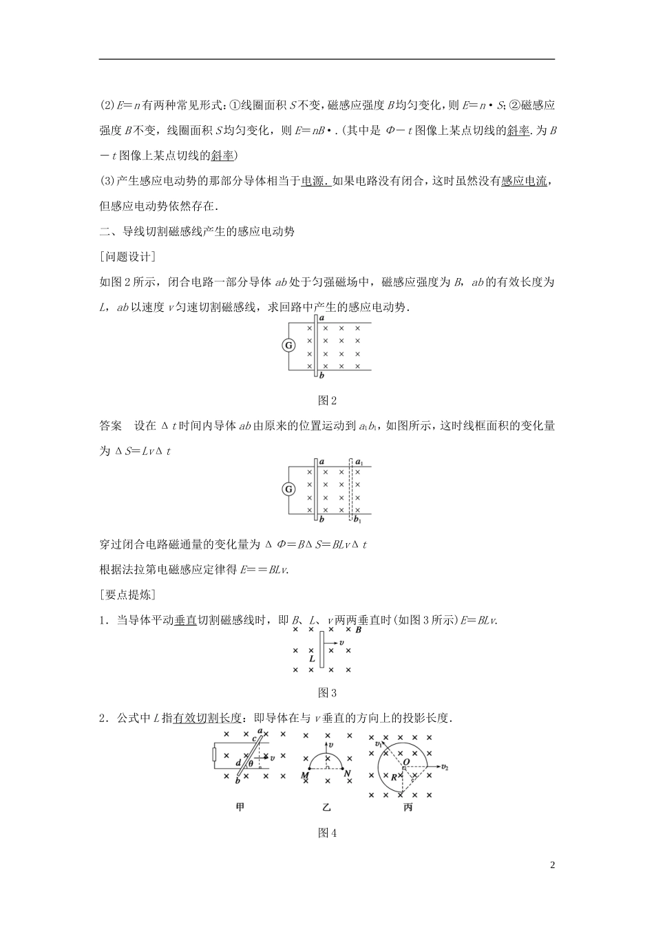 高中物理 第1章 第3节 法拉第电磁感应定律学案 教科版选修3-2-教科版高二选修3-2物理学案_第2页