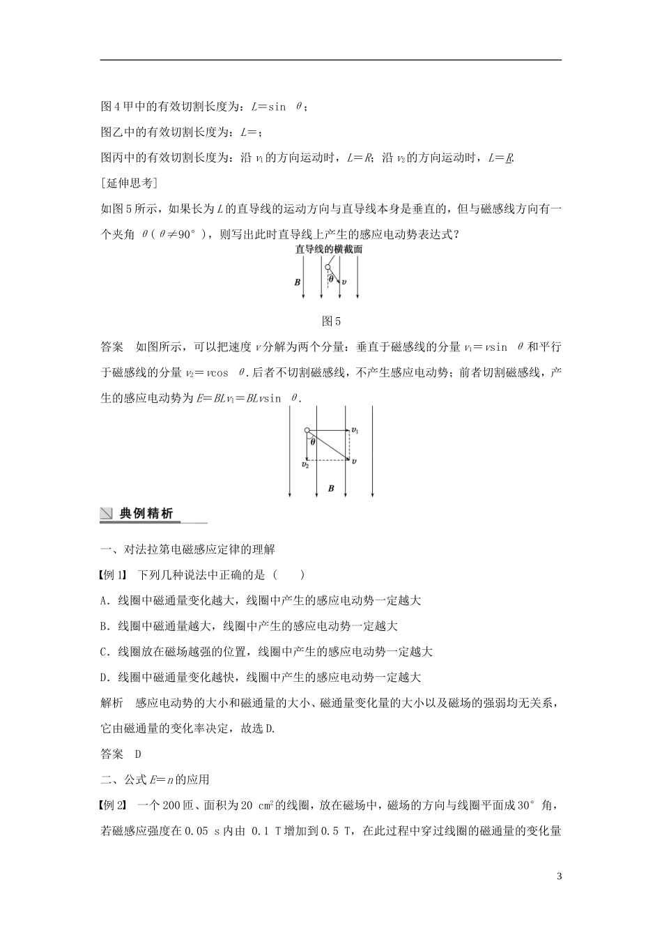 高中物理 第1章 第3节 法拉第电磁感应定律学案 教科版选修3-2-教科版高二选修3-2物理学案_第3页