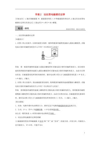 高中物理 第1章 第3节 法拉第电磁感应定律学案 教科版选修3-2-教科版高二选修3-2物理学案