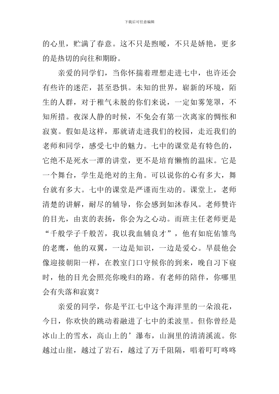 精选高一新生欢迎词四篇_第2页