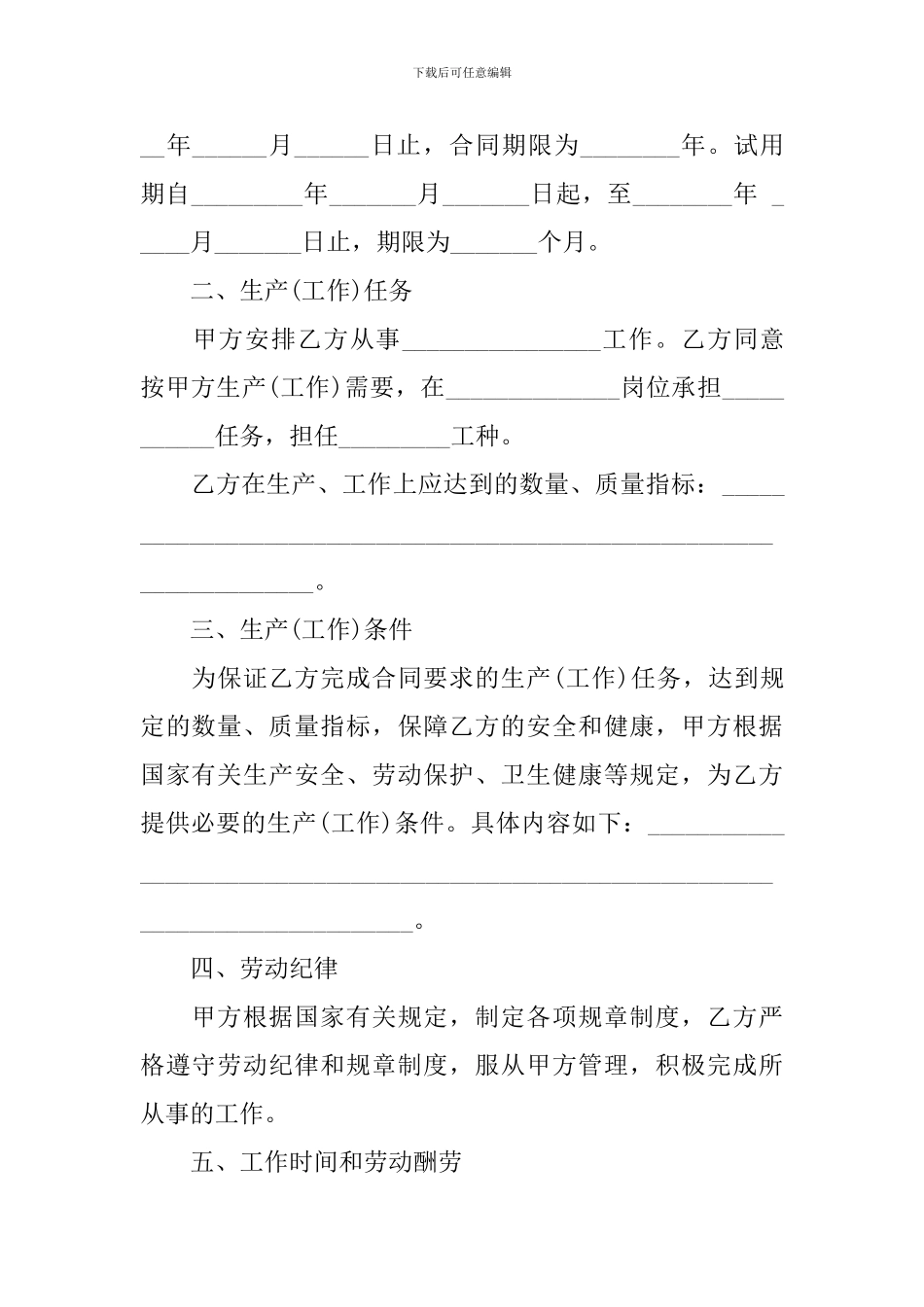 云南省私营企业职工劳动合同书_第2页