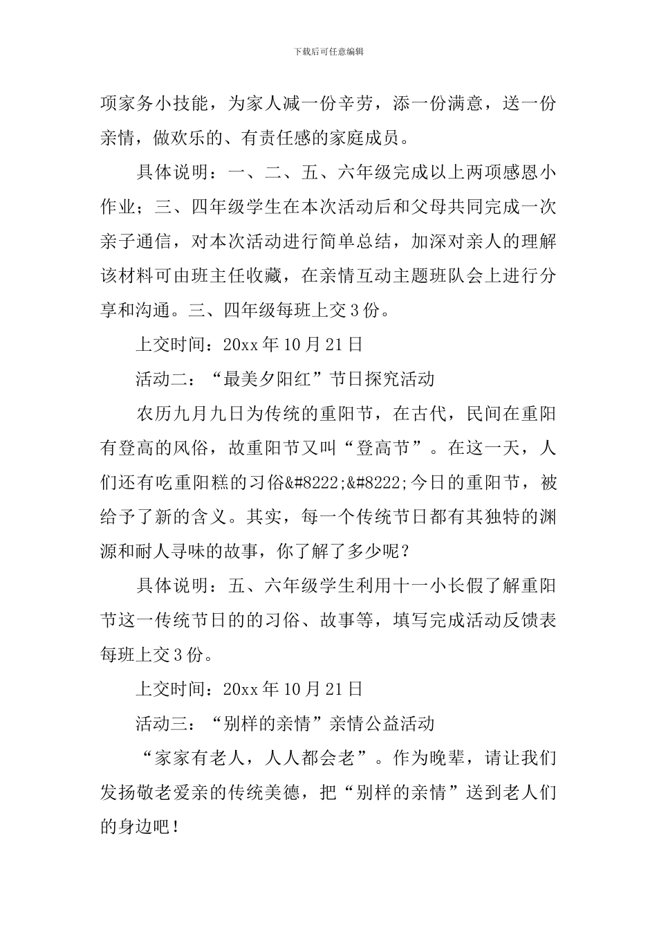 重阳节活动策划书模板_第2页