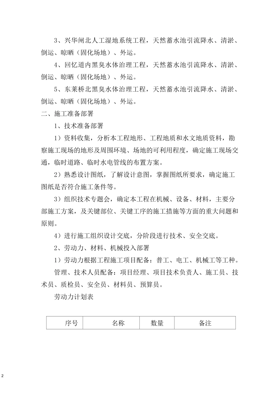 清淤工程施工工艺方案_第2页