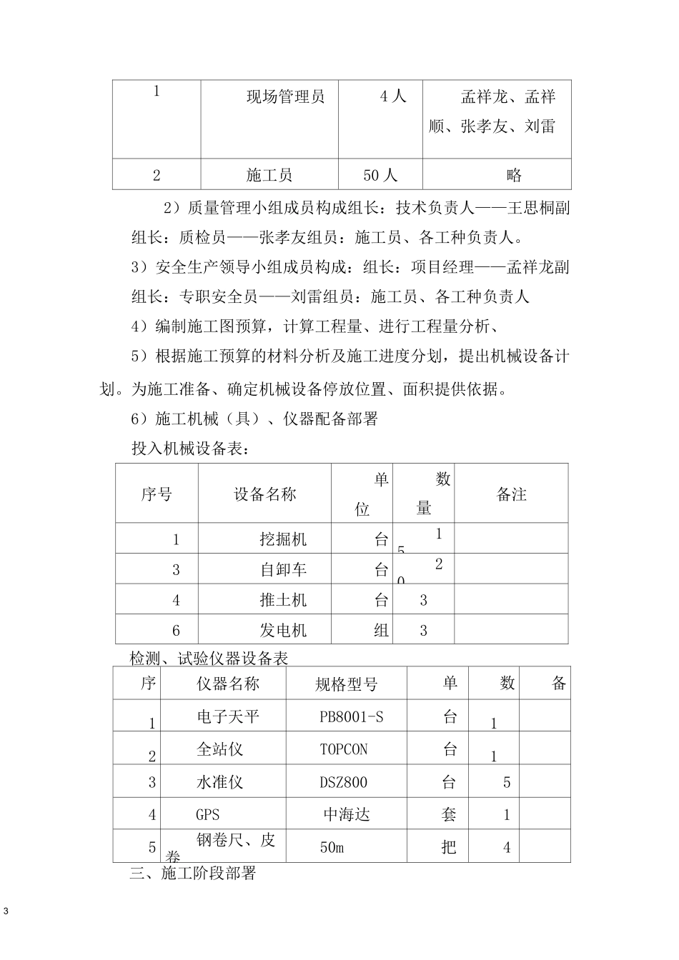 清淤工程施工工艺方案_第3页