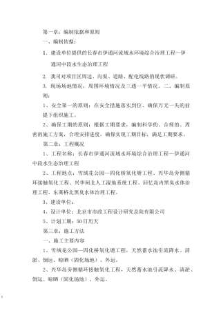 清淤工程施工工艺方案