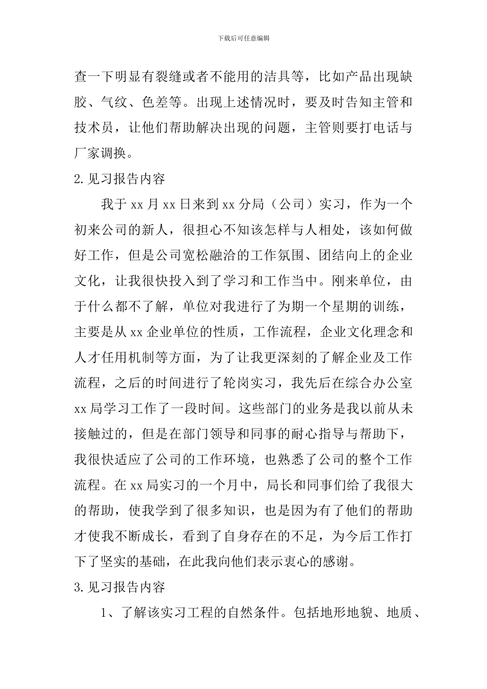 见习报告内容_第2页