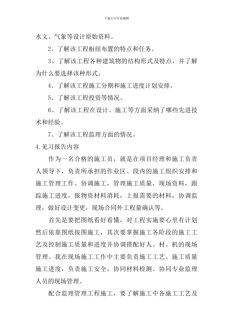 见习报告内容_第3页