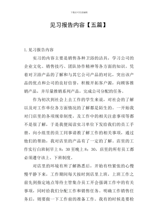 见习报告内容