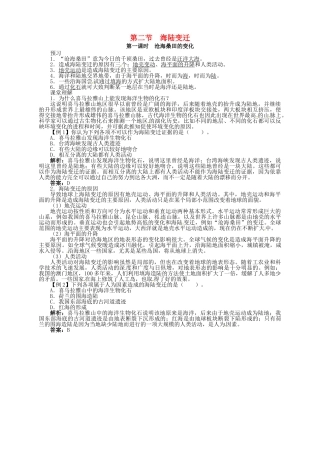 八年级地理上册 1.2 海陆变迁（第1课时）导学案 中图版-中图版初中八年级上册地理学案