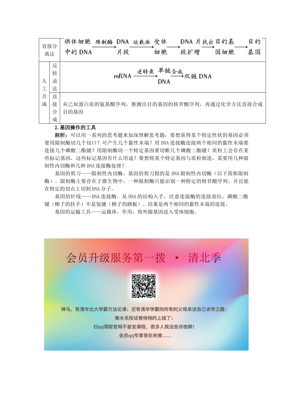 高中生物 知识梳理 第三单元 第二章 第四节 转基因生物和转基因食品学案（含解析）中图版必修2-中图版高中必修2生物学案_第2页