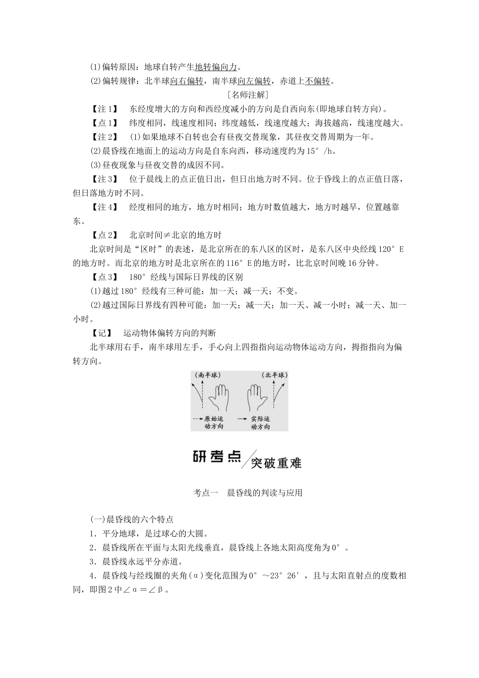 版高考地理一轮复习 第一模块 自然地理 第一章 行星地球（含地球和地图）第五讲 地球的自转学案（含解析）新人教版-新人教版高三全册地理学案_第2页