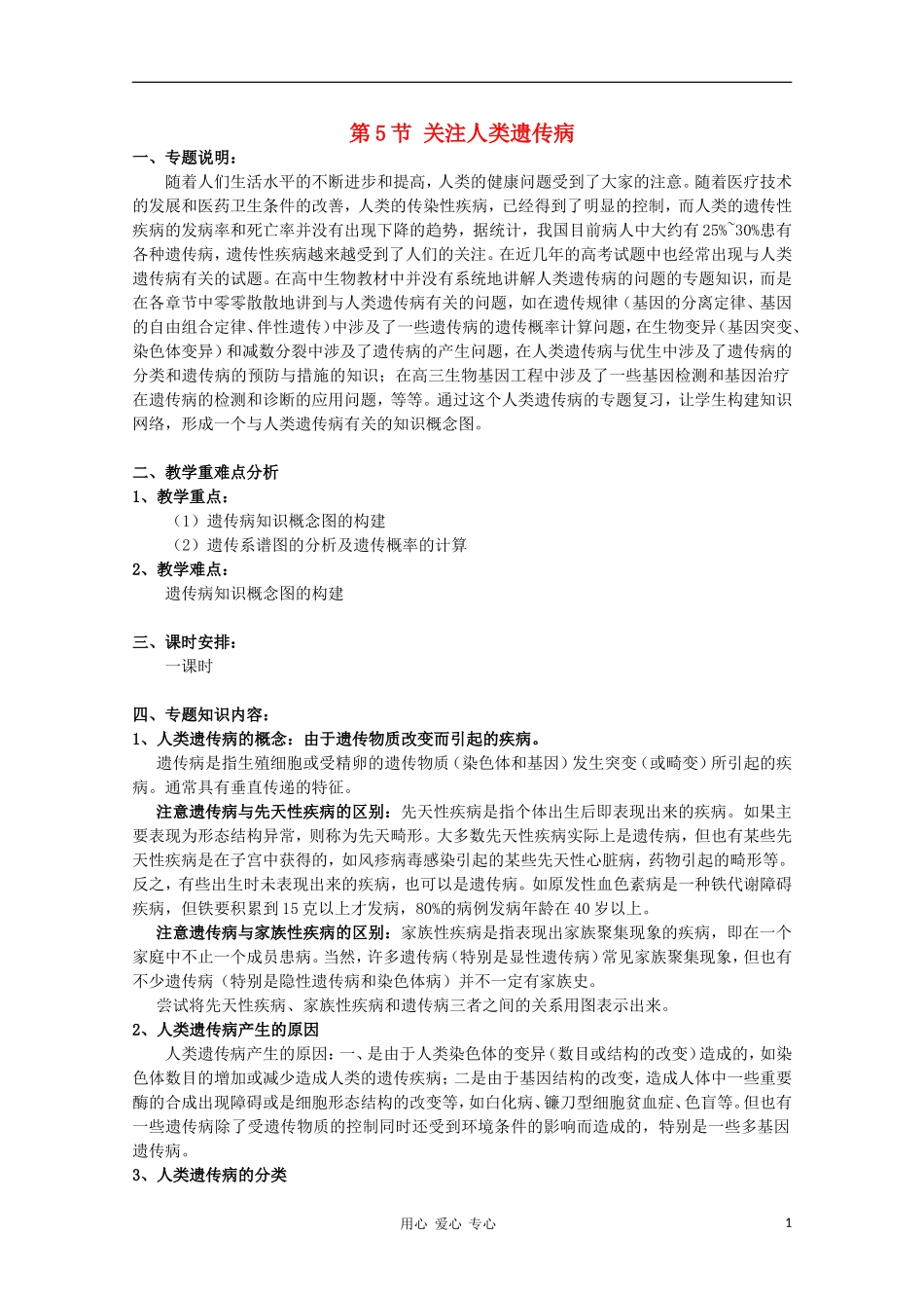 高中生物《关注人类遗传病》学案2 苏教版必修2_第1页