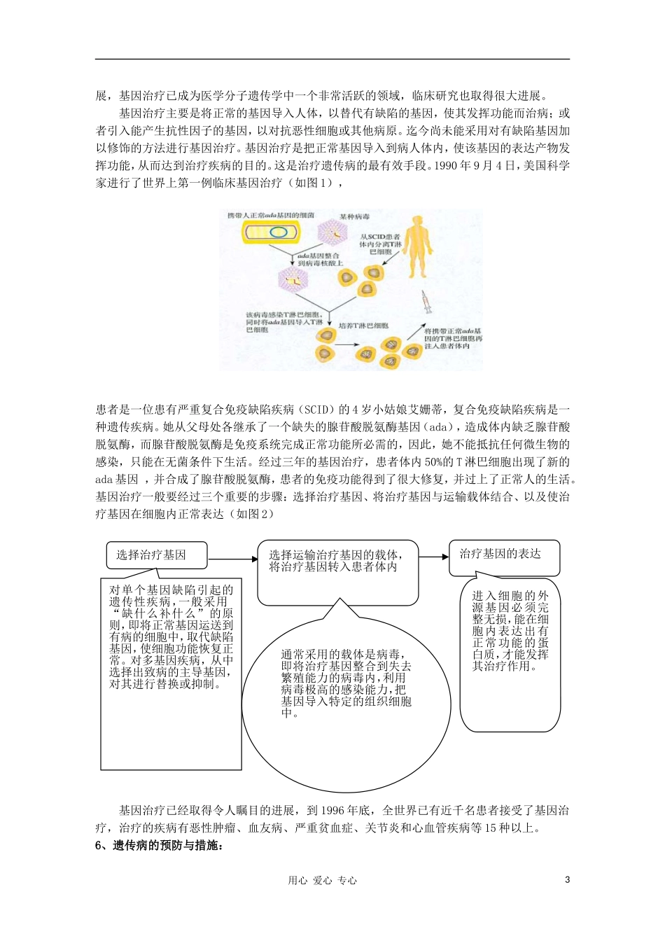 高中生物《关注人类遗传病》学案2 苏教版必修2_第3页