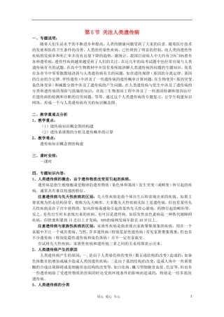 高中生物《关注人类遗传病》学案2 苏教版必修2