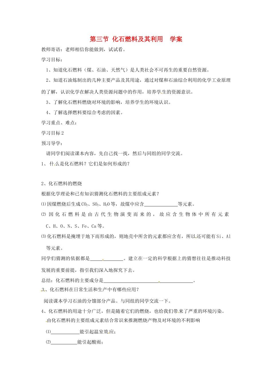 九年级化学 4.3《化石燃料及其利用》学案（无答案） 鲁教版_第1页