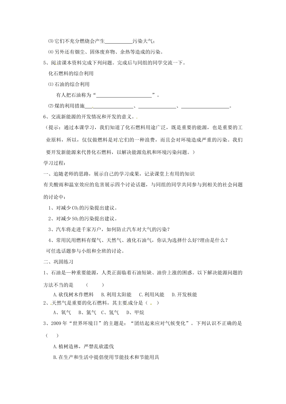 九年级化学 4.3《化石燃料及其利用》学案（无答案） 鲁教版_第2页