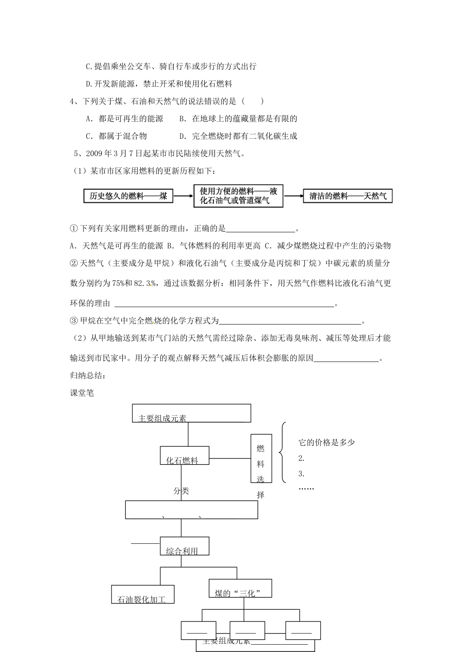 九年级化学 4.3《化石燃料及其利用》学案（无答案） 鲁教版_第3页
