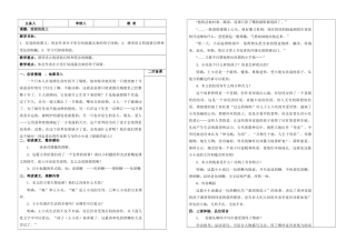 八年级语文 甜甜的泥土(3) 学案苏教版