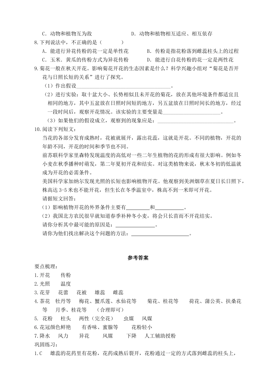 七年级科学下册 第7章 植物和微生物的生殖与发育 第1节 绿色开花植物的有性生殖和发育（第2课时）导学案 （新版）华东师大版-（新版）华东师大版初中七年级下册自然科学学案_第3页