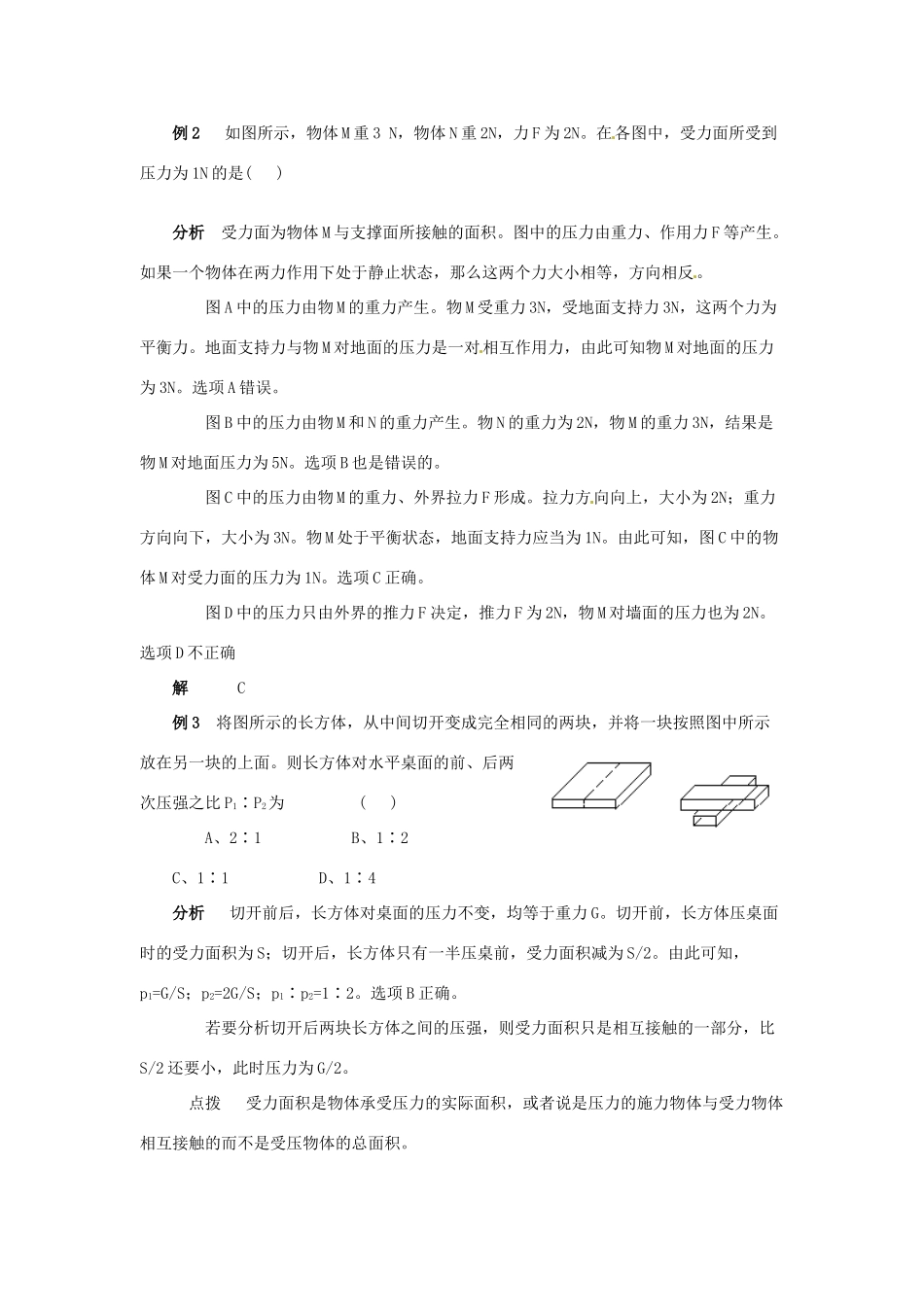 2014年春八年级物理下册 10.1 压强学案一 苏科版_第2页