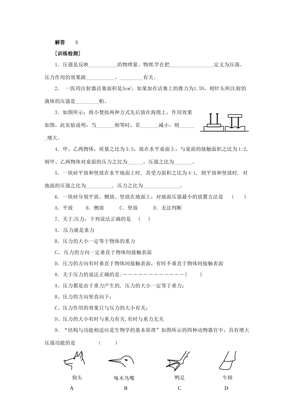2014年春八年级物理下册 10.1 压强学案一 苏科版_第3页
