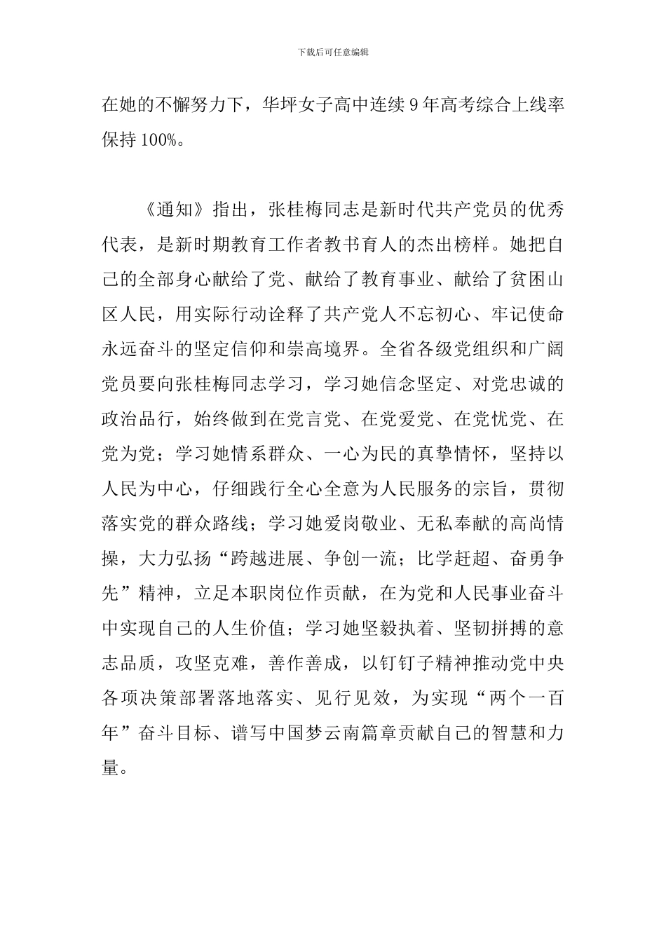 张桂梅同志心得体会_第2页