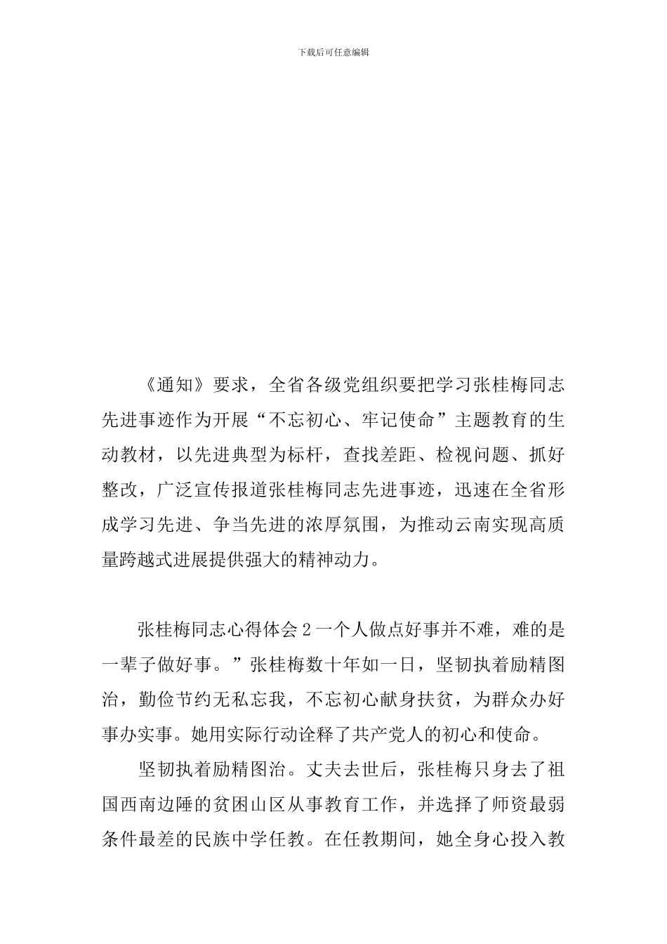 张桂梅同志心得体会_第3页