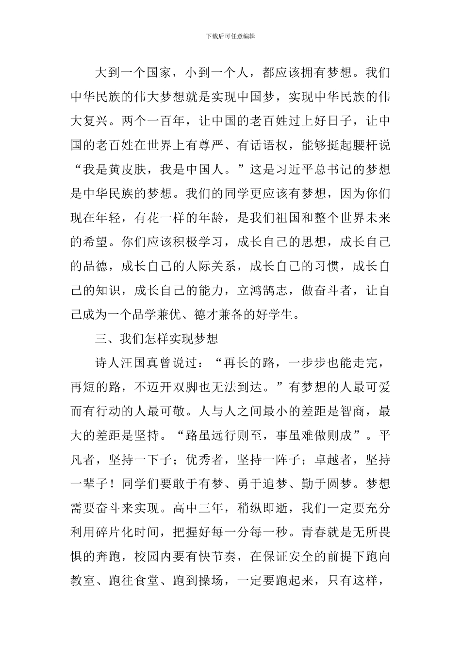 关于梦想的讲话稿：心怀梦想--勇往直前_第2页
