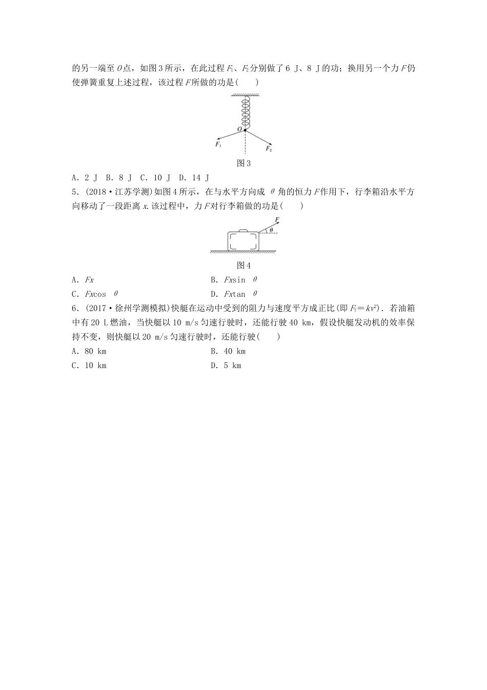高中物理学业水平测试复习 第六章 万有引力与航天 第17讲 功和功率学案 必修2-人教版高二必修2物理学案_第3页