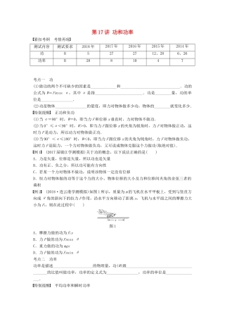 高中物理学业水平测试复习 第六章 万有引力与航天 第17讲 功和功率学案 必修2-人教版高二必修2物理学案