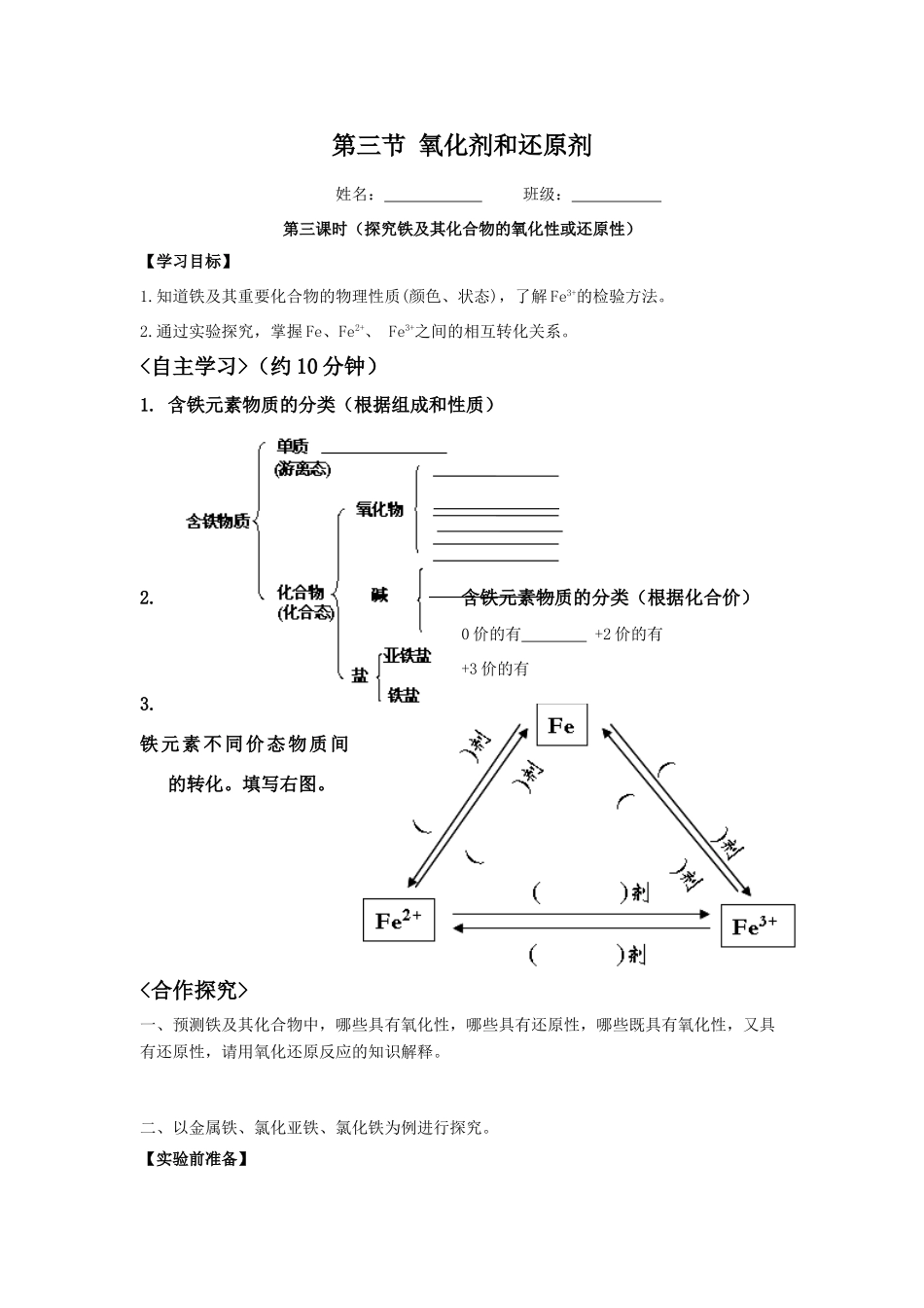 第三节 氧化剂和还原剂(第三课时）_第1页