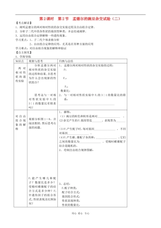 高中生物 孟德尔两对相对性状的杂交实验（二）学案 新人教版必修2