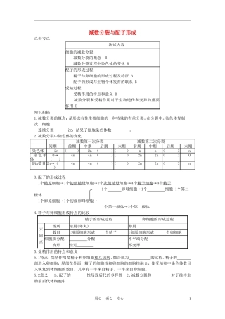 高中生物《减数分裂与配子形成》学案8 中图版必修2
